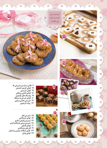 فهرست منتخب شیرینی عید نوروز جلد 2