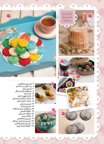 فهرست منتخب شیرینی عید نوروز جلد 4