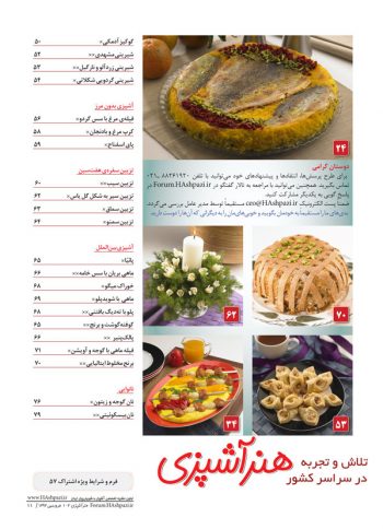 فهرست مجله هنر آشپزی 102