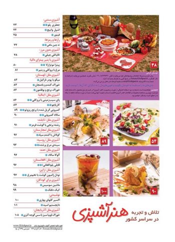 فهرست مجله هنر آشپزی 126
