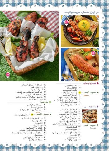 فهرست مجله هنر آشپزی 150