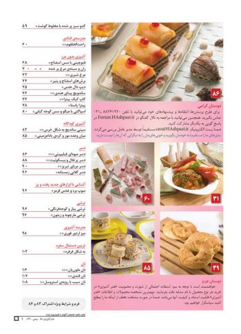 فهرست مجله هنر آشپزی 88