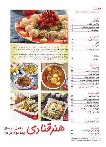 فهرست مجله هنر آشپزی 103