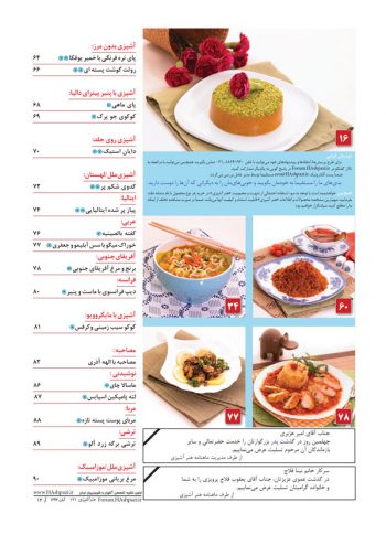 فهرست مجله هنر آشپزی 121