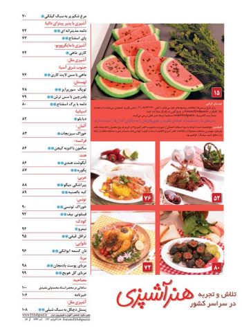 فهرست مجله هنر آشپزی 122