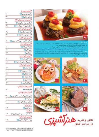 فهرست مجله هنر آشپزی 124