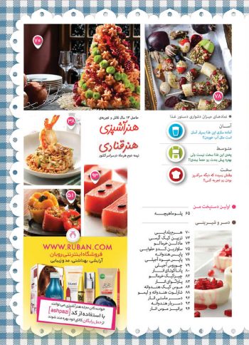 فهرست مجله هنر آشپزی 147