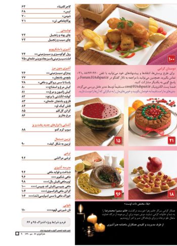 فهرست مجله هنر آشپزی 87