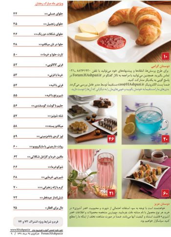 فهرست مجله هنر آشپزی 94