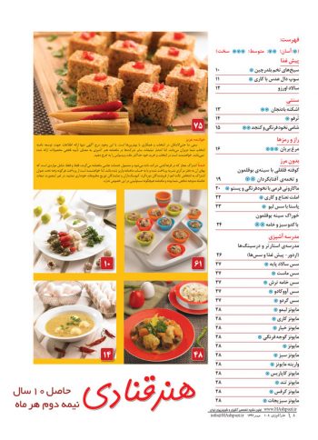 فهرست مجله هنر آشپزی 108