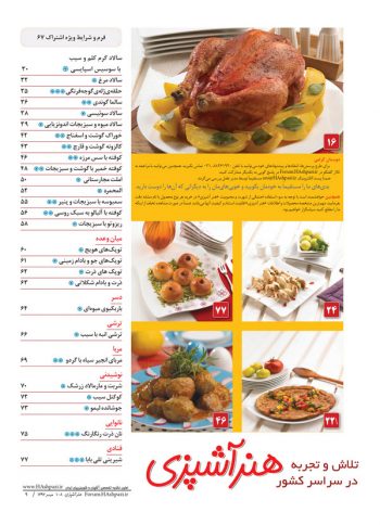 فهرست مجله هنر آشپزی 108