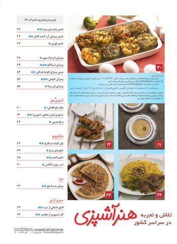 فهرست مجله هنر آشپزی 109