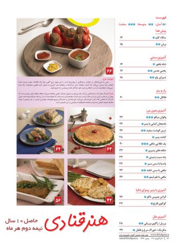 فهرست مجله هنر آشپزی 112