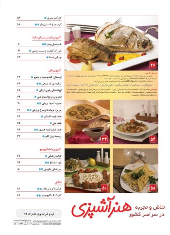 فهرست مجله هنر آشپزی 113