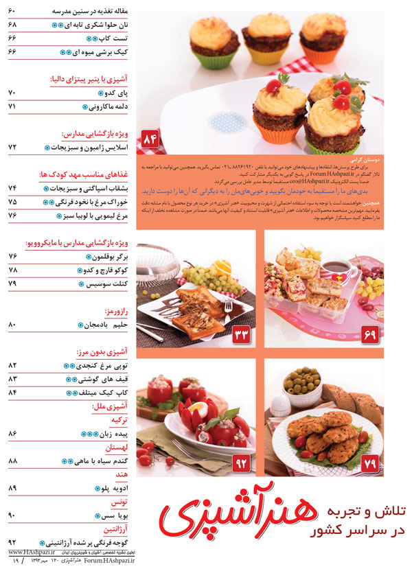فهرست مجله هنر آشپزی 120 فهرست مجله هنر آشپزی 120