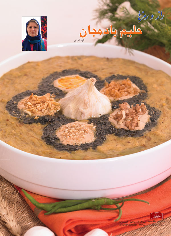 راز و رمز مجله هنر آشپزی 120 راز و رمز مجله هنر آشپزی 120