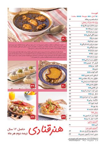 فهرست مجله هنر آشپزی 129