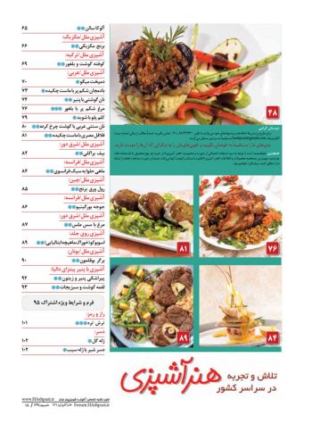 فهرست مجله هنر آشپزی 131