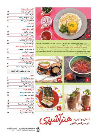 فهرست مجله هنر آشپزی 133