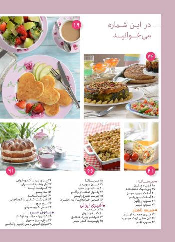 فهرست مجله هنر آشپزی 136