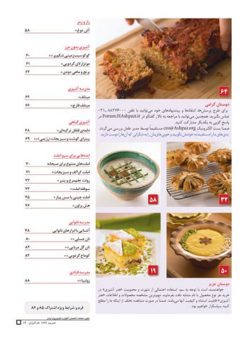 فهرست مجله هنر آشپزی 71