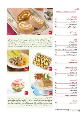 فهرست مجله هنر آشپزی 74