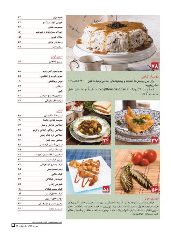 فهرست مجله هنر آشپزی 56