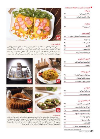 فهرست مجله هنر آشپزی 60