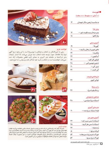 فهرست مجله هنر آشپزی 64