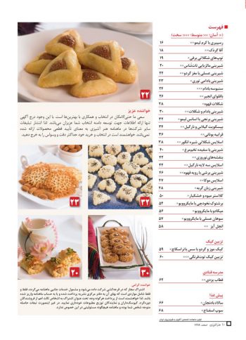 فهرست مجله هنر آشپزی 65