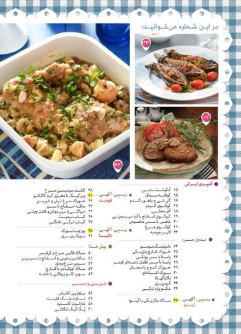 فهرست مجله هنر آشپزی 155