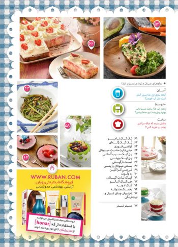 فهرست مجله هنر آشپزی 155