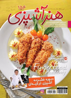 مجله هنر آشپزی 156