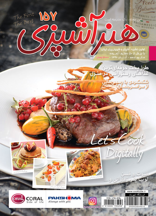 مجله هنر آشپزی 157 مجله هنر آشپزی 157