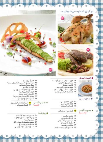 فهرست مجله هنر آشپزی 157