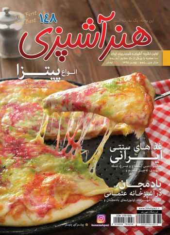 مجله هنر آشپزی شماره 148