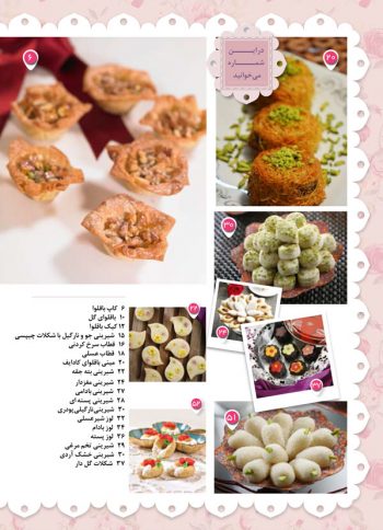 فهرست منتخب شیرینی عید نوروز جلد 3
