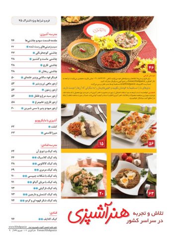 فهرست مجله هنر آشپزی ۱۰۷