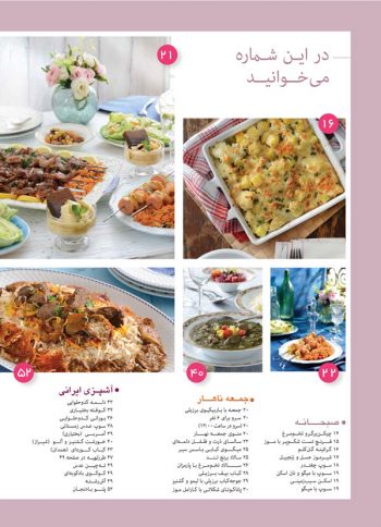 فهرست مجله هنر آشپزی 137