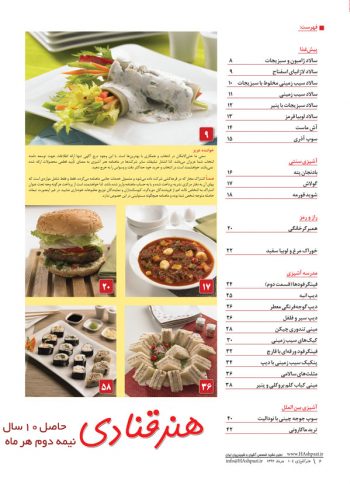 فهرست مجله هنر آشپزی 104