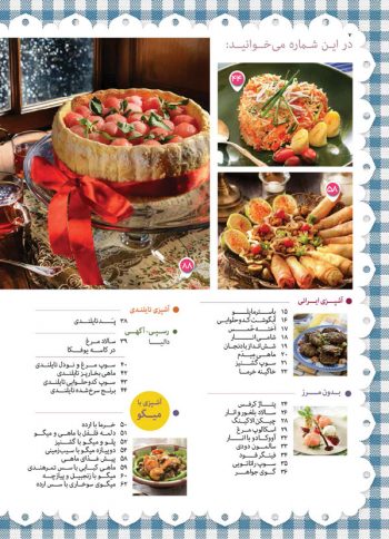 فهرست مجله هنر آشپزی 147