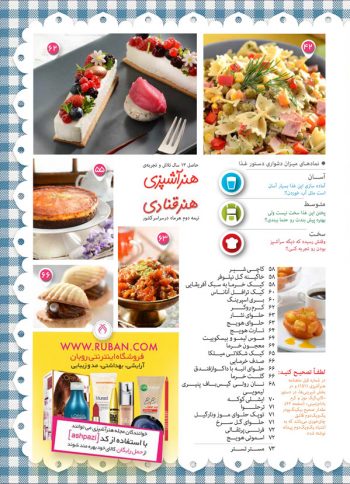 فهرست مجله هنر آشپزی 152