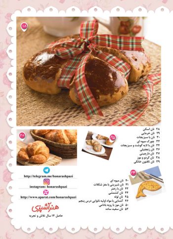 فهرست راهنمای پخت انواع نان جلد 3