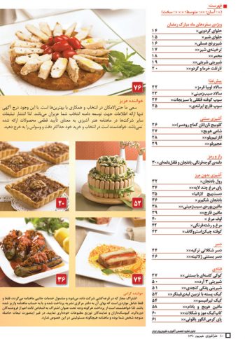فهرست مجله هنر آشپزی 83