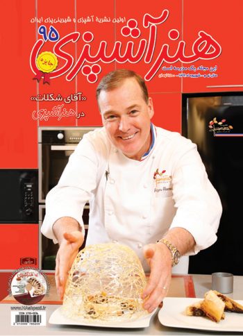 مجله هنر آشپزی 95