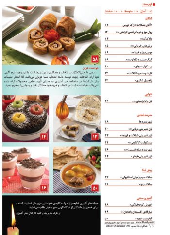 فهرست مجله هنر آشپزی 95