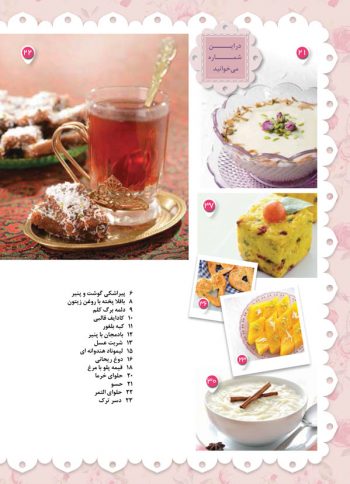 فهرست راهنمای جامع سفره ماه رمضان جلد 6