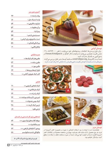 فهرست مجله هنر آشپزی 69