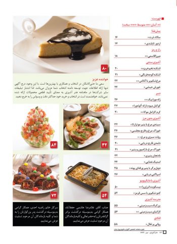 فهرست مجله هنر آشپزی 72