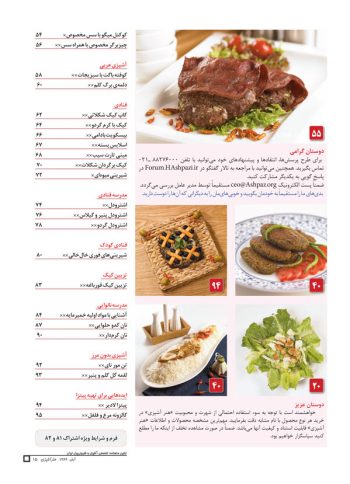 فهرست مجله هنر آشپزی 73